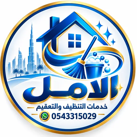 شركة الامل